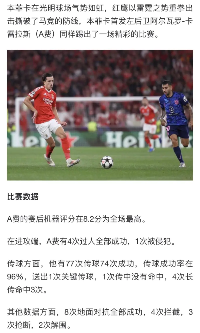 包含皇马替补上场改变战局，本菲卡防线瞬间崩溃！的词条