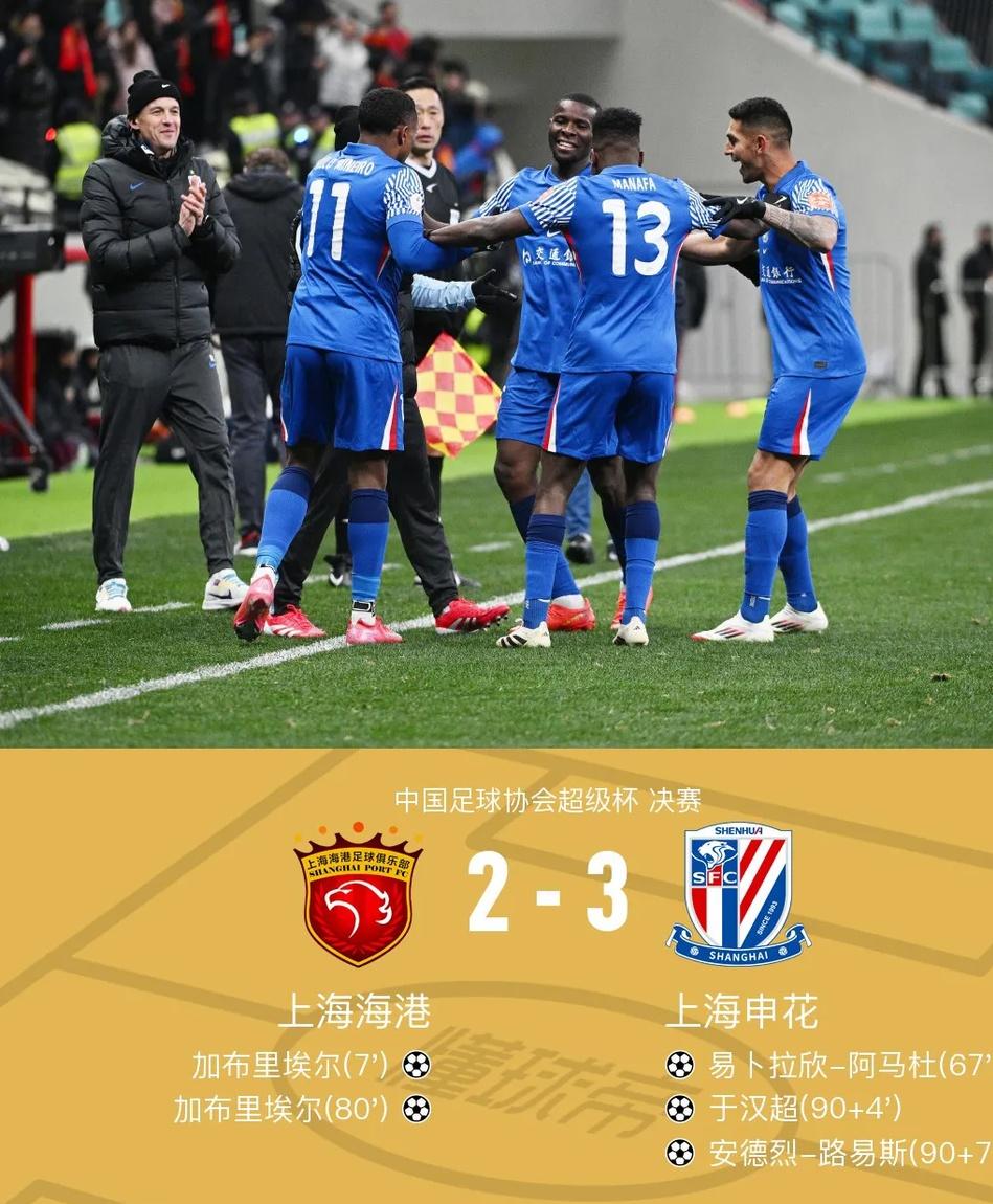 申花五连胜继续领跑积分榜，海港主帅陷下课危机！